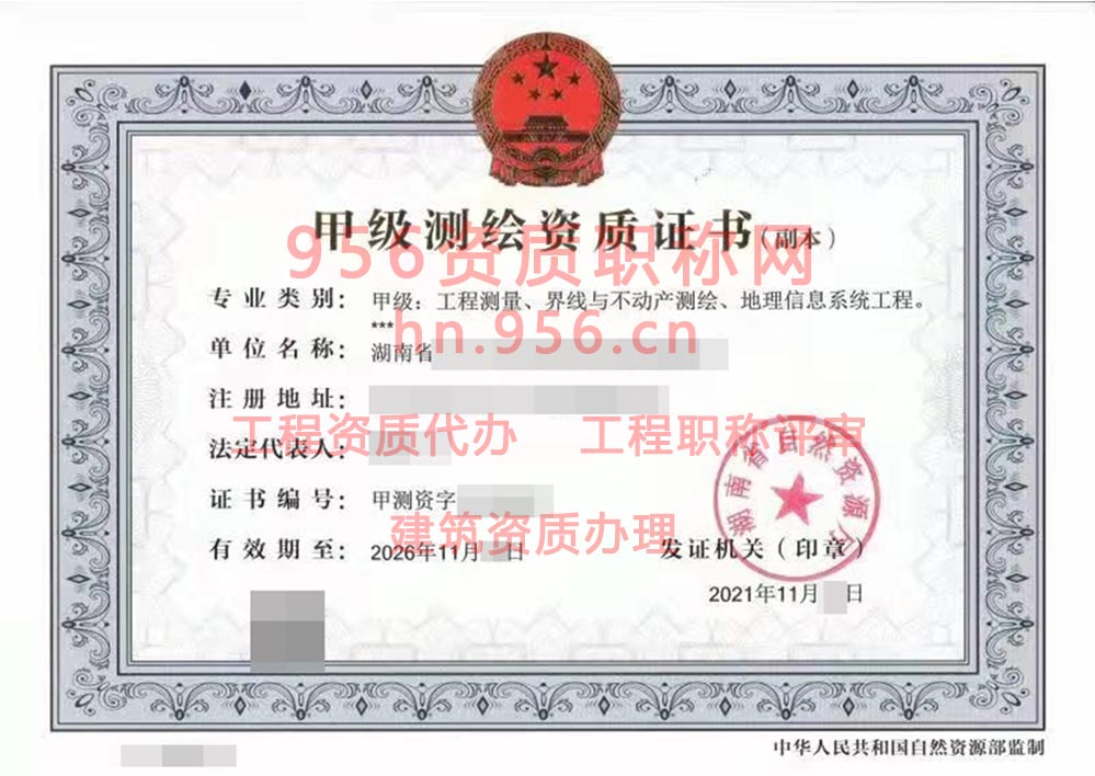 2021年11月湖南省甲级测绘资质证书案例展示-7