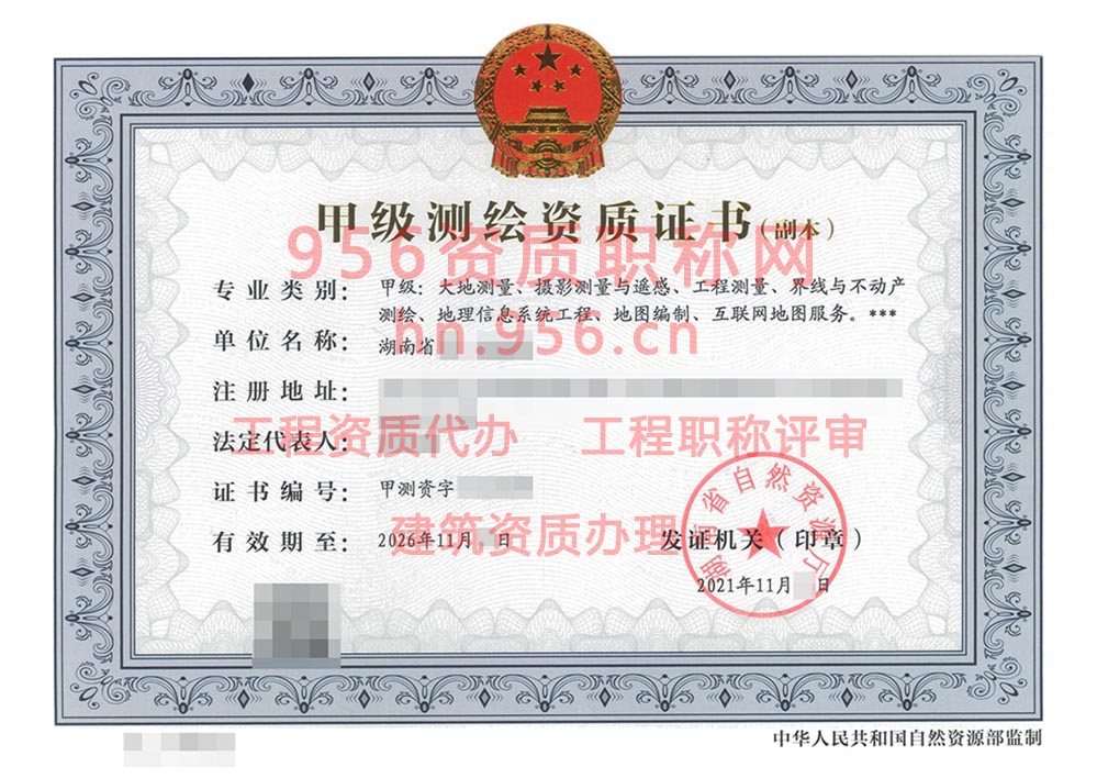 2021年11月湖南省甲级测绘资质证书案例展示-8