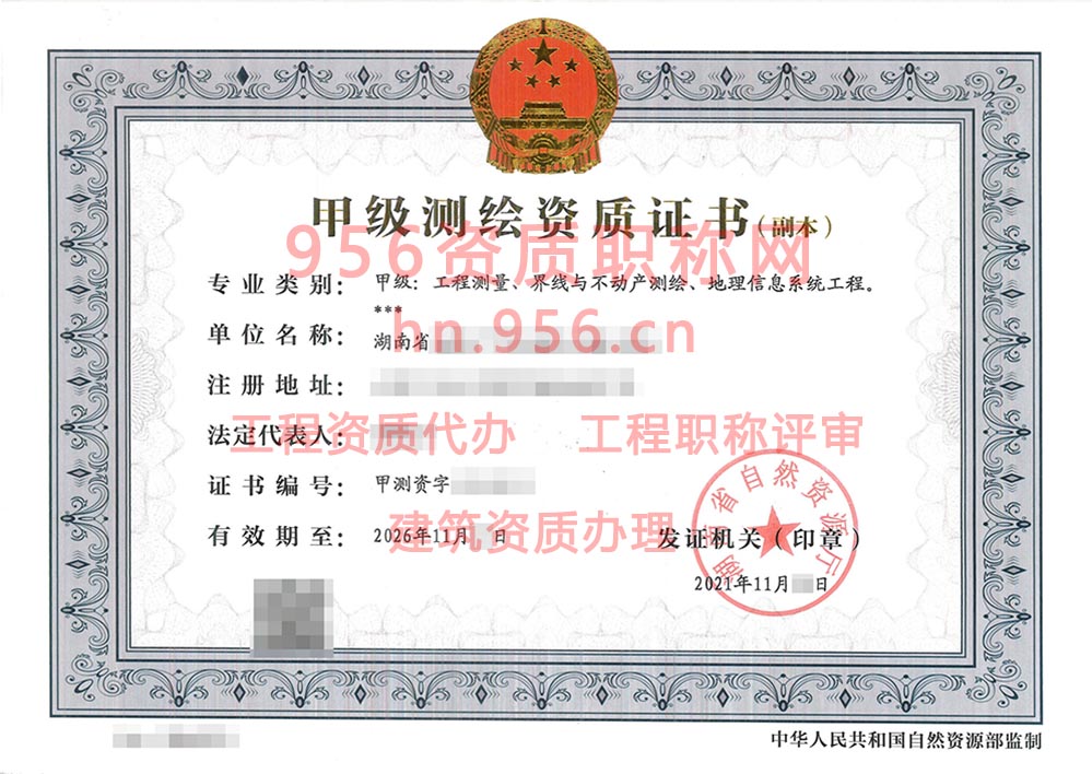 2021年11月湖南省甲级测绘资质证书案例展示-9
