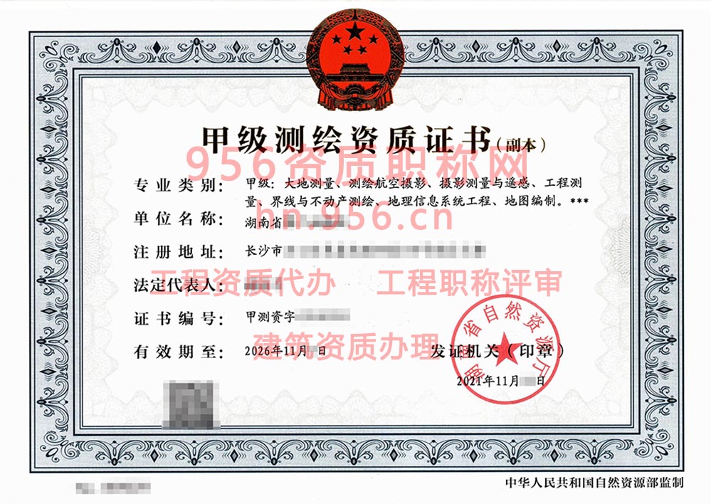 2021年11月湖南省甲级测绘资质证书案例展示-10