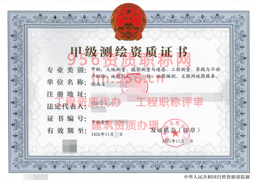 2021年11月湖南省甲级测绘资质证书案例展示-11