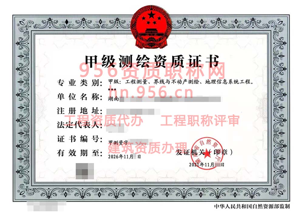 2021年11月湖南省甲级测绘资质证书案例展示-13