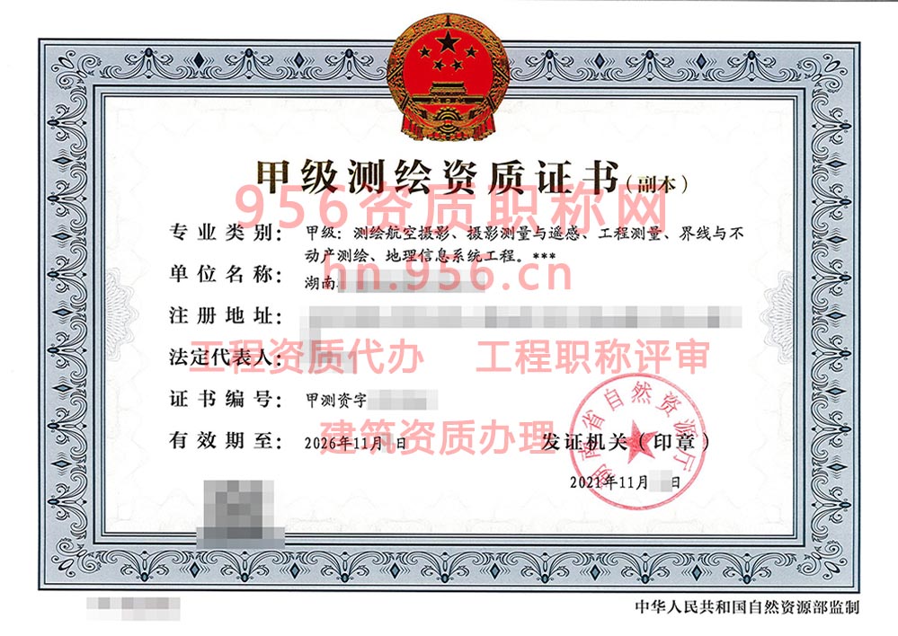 2021年11月湖南省甲级测绘资质证书案例展示-14