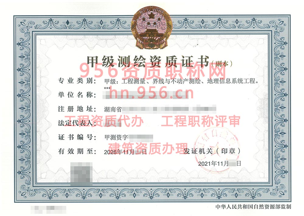 2021年11月湖南省甲级测绘资质证书案例展示-15