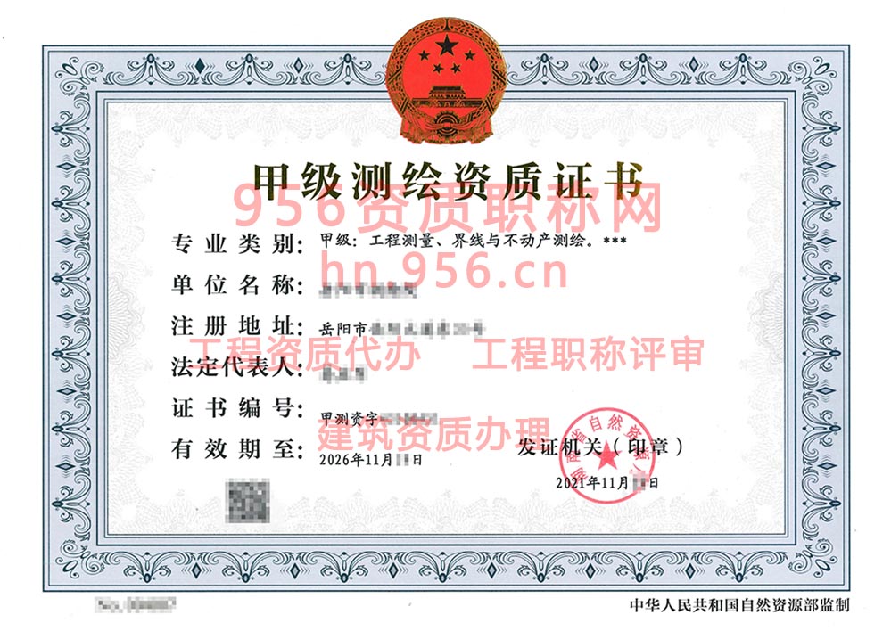 2021年11月湖南省甲级测绘资质证书案例展示-16