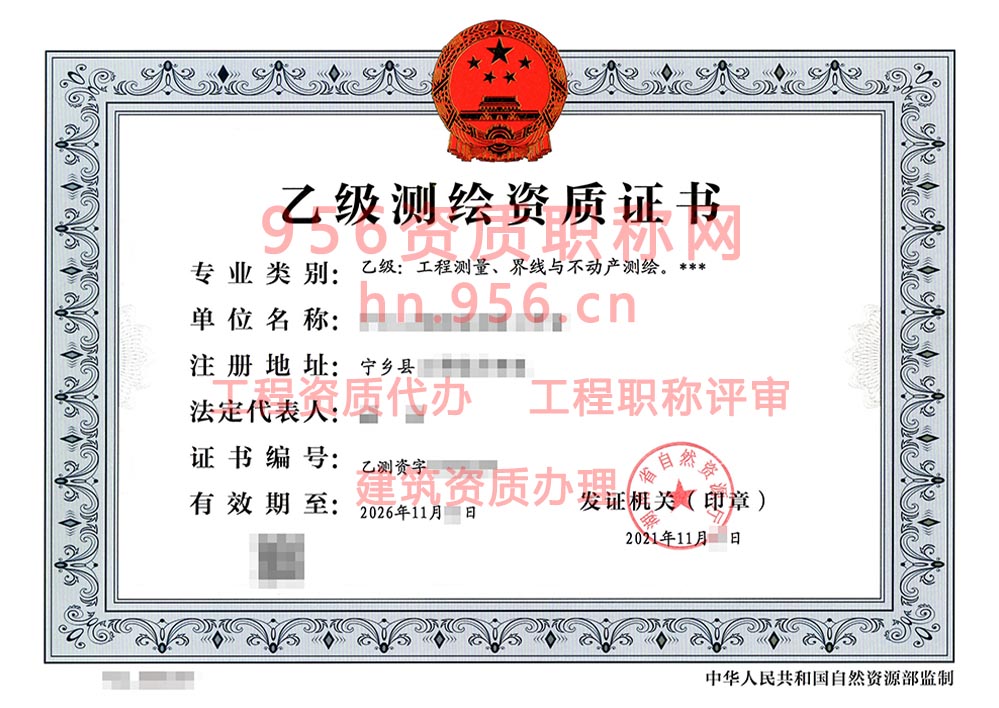 2021年11月湖南省乙级测绘资质证书案例展示-3