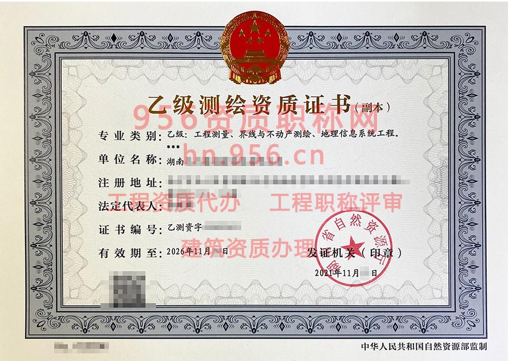 2021年11月湖南省乙级测绘资质证书案例展示-4