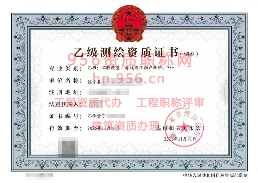 2021年11月湖南省乙级测绘资质证书案例展示-5