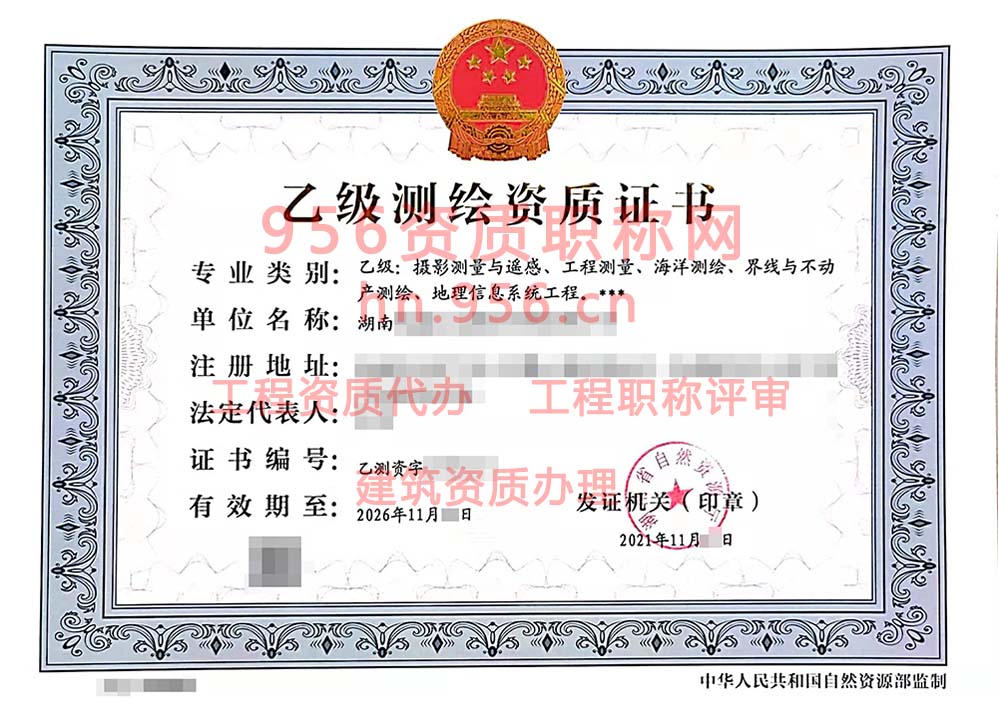2021年11月湖南省乙级测绘资质证书案例展示-6