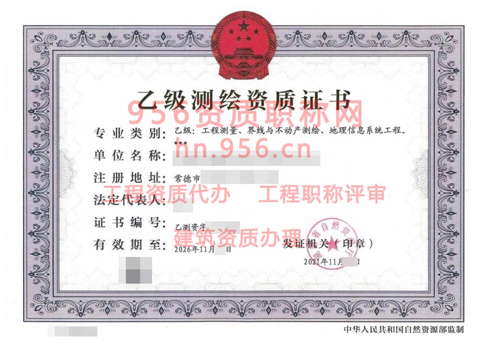 2021年11月湖南省乙级测绘资质证书案例展示-7