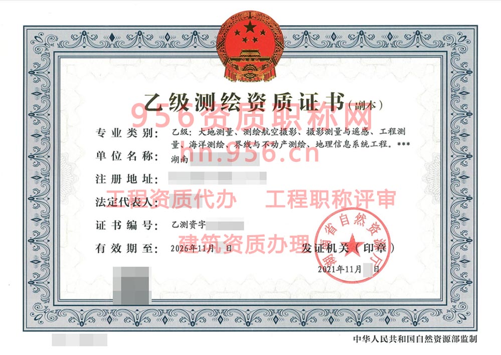 2021年11月湖南省乙级测绘资质证书案例展示-9