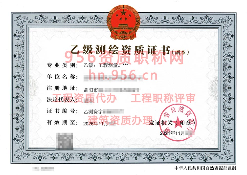 2021年11月湖南省乙级测绘资质证书案例展示-11