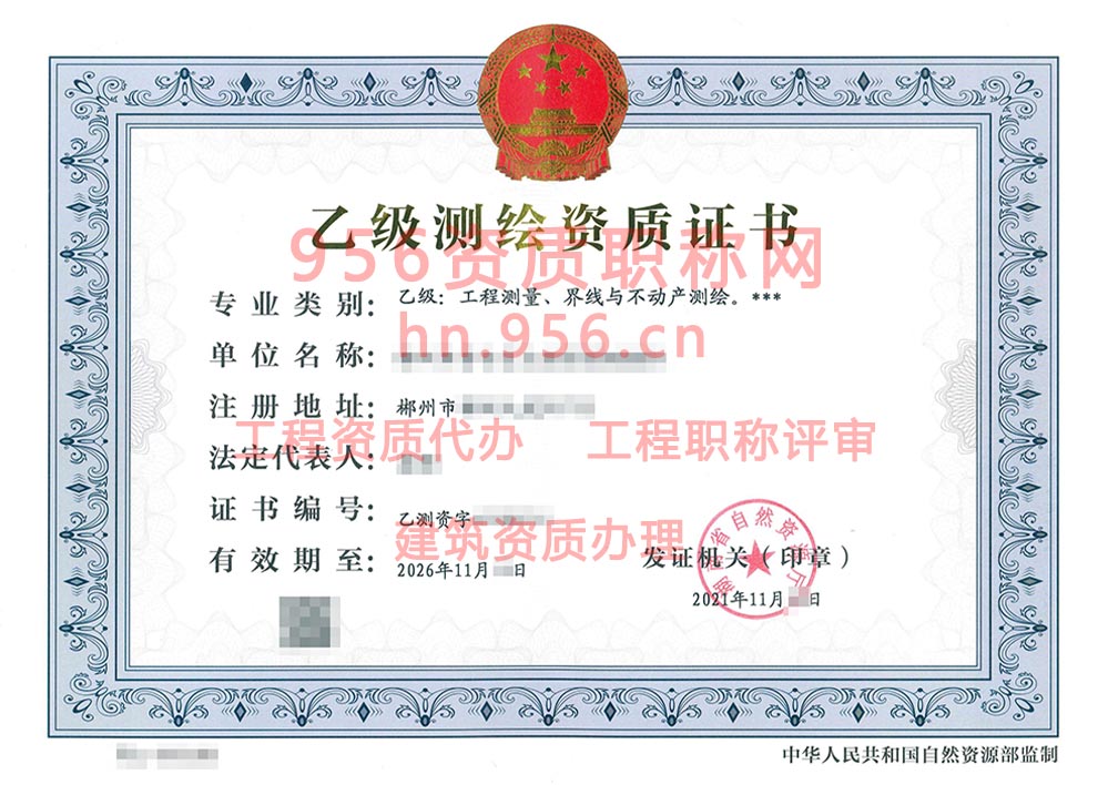 2021年11月湖南省乙级测绘资质证书案例展示-12