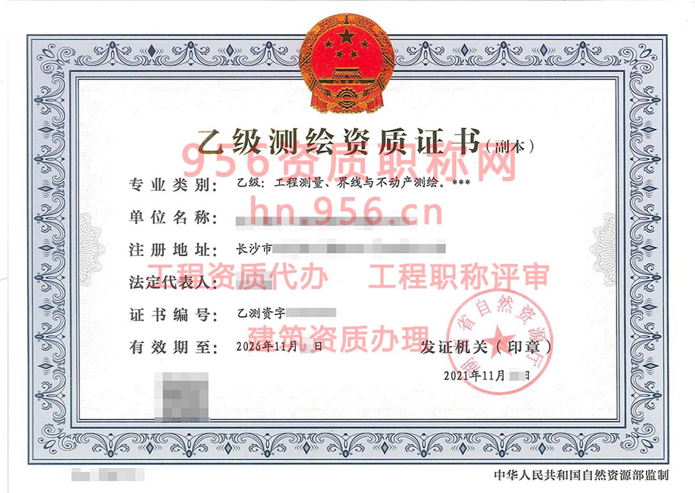 2021年11月湖南省乙级测绘资质证书案例展示-14