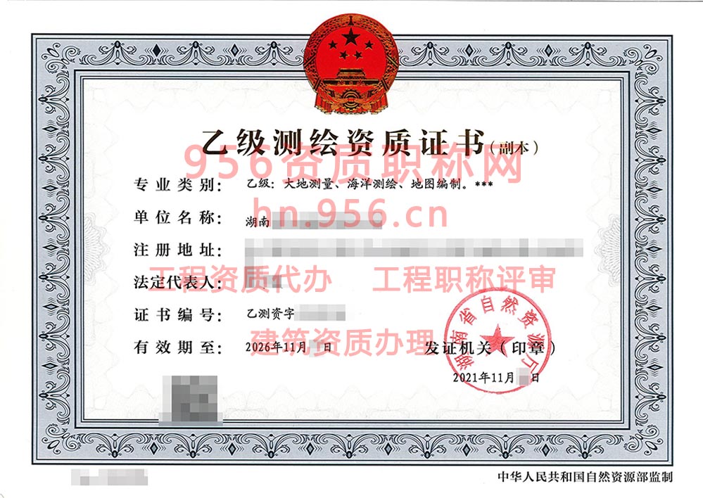 2021年11月湖南省乙级测绘资质证书案例展示-15