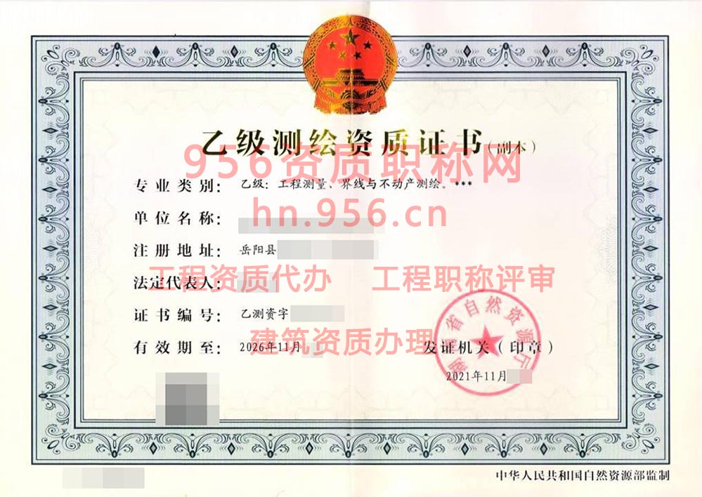 2021年11月湖南省乙级测绘资质证书案例展示-16