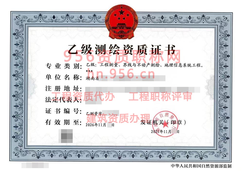 2021年11月湖南省乙级测绘资质证书案例展示-17