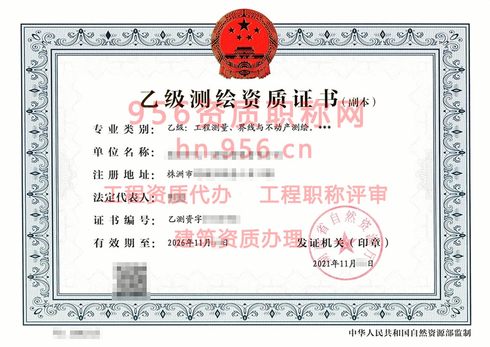 2021年11月湖南省乙级测绘资质证书案例展示-18