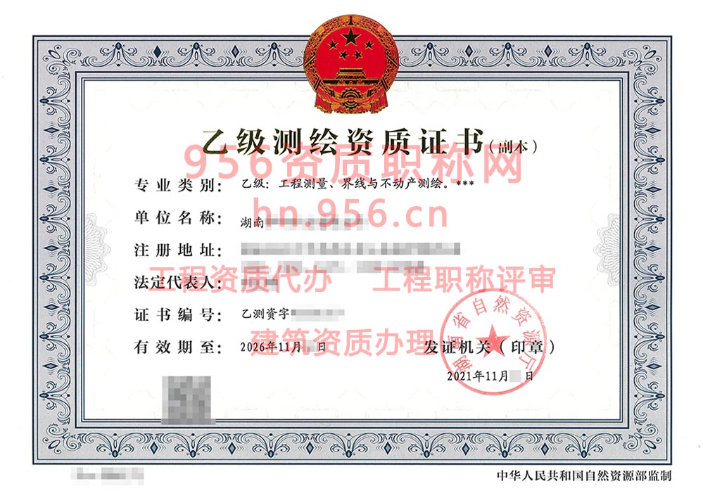 2021年11月湖南省乙级测绘资质证书案例展示-19