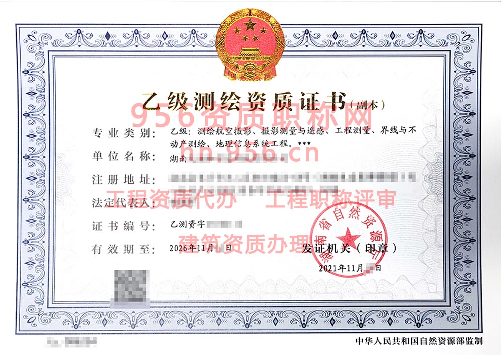 2021年11月湖南省乙级测绘资质证书案例展示-20