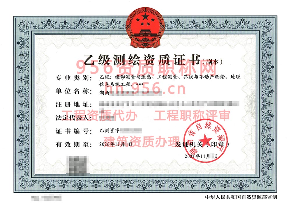 2021年11月湖南省乙级测绘资质证书案例展示-21