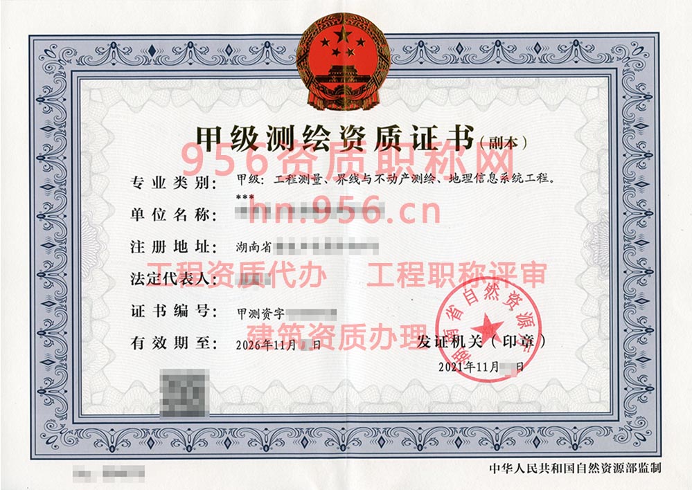 2021年11月湖南省乙级测绘资质证书案例展示-22