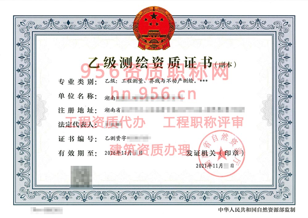 2021年11月湖南省乙级测绘资质证书案例展示-23