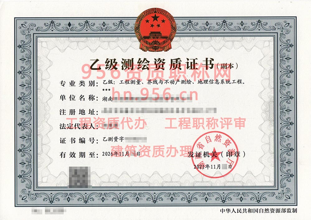 2021年11月湖南省乙级测绘资质证书案例展示-26