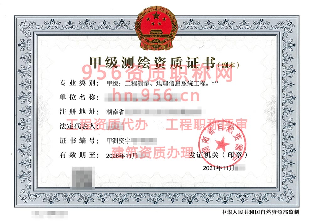 2021年11月湖南省乙级测绘资质证书案例展示-28