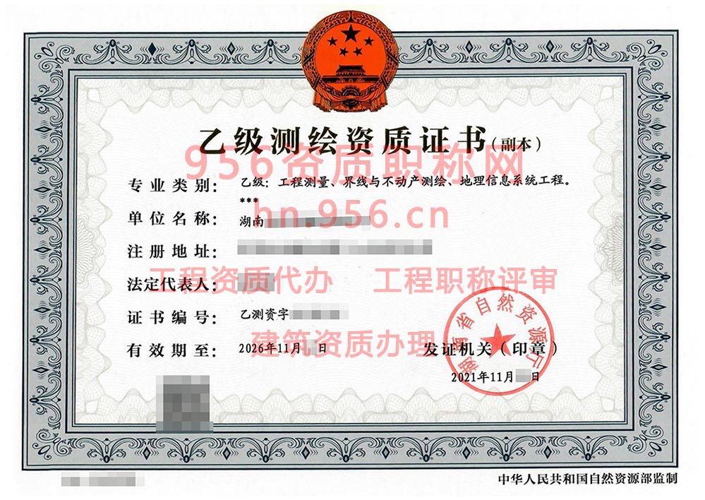 2021年11月湖南省乙级测绘资质证书案例展示-29