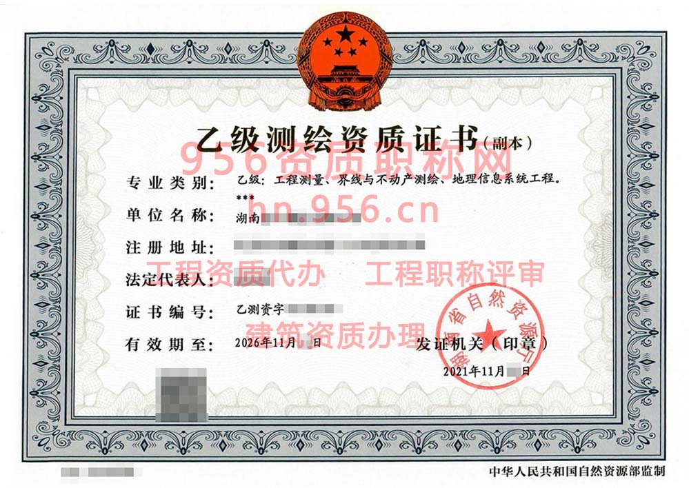 2021年11月湖南省乙级测绘资质证书案例展示-30