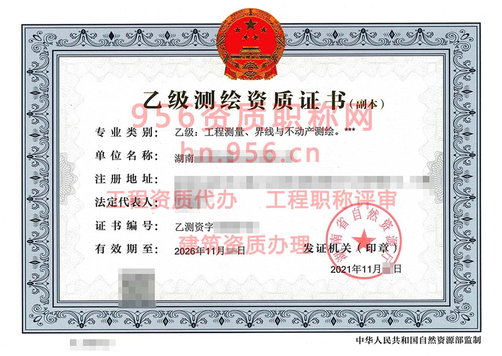 2021年11月湖南省乙级测绘资质证书案例展示-33