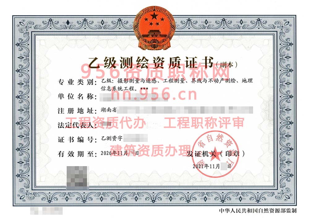 2021年11月湖南省乙级测绘资质证书案例展示-34