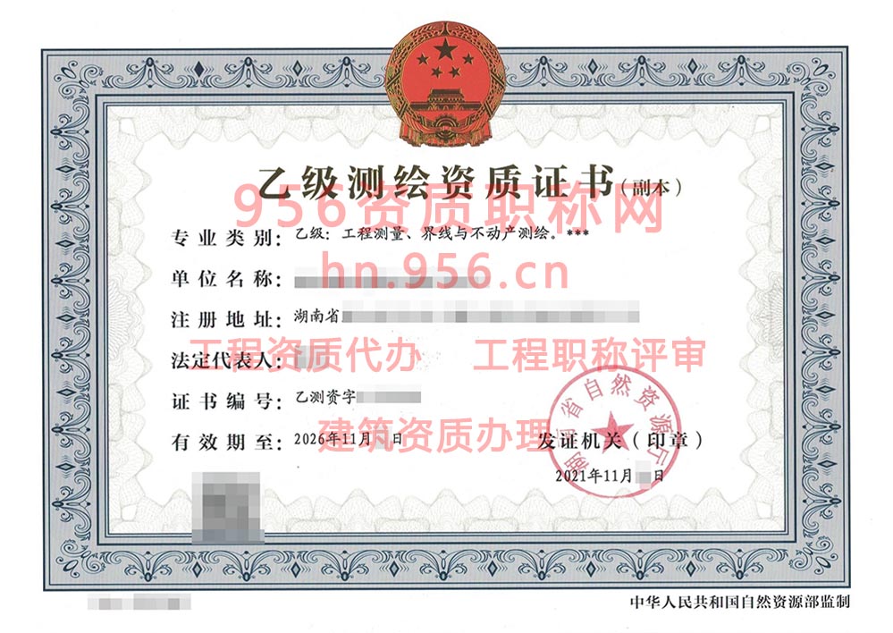 2021年11月湖南省乙级测绘资质证书案例展示-37