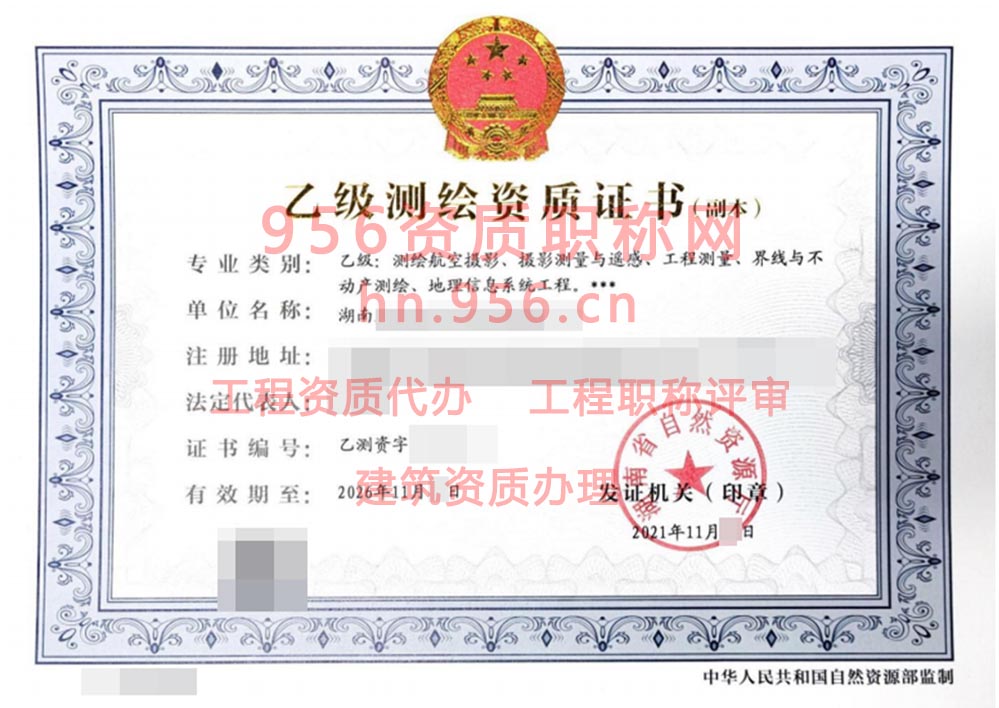 2021年11月湖南省乙级测绘资质证书案例展示-38