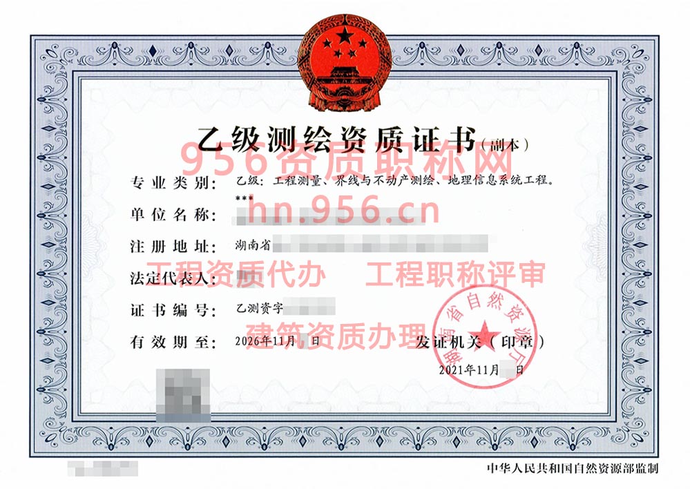 2021年11月湖南省乙级测绘资质证书案例展示-39