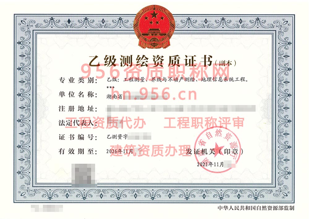 2021年11月湖南省乙级测绘资质证书案例展示-46
