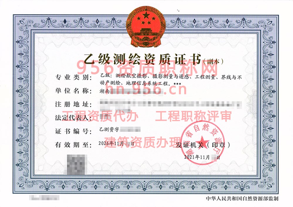 2021年11月湖南省乙级测绘资质证书案例展示-48