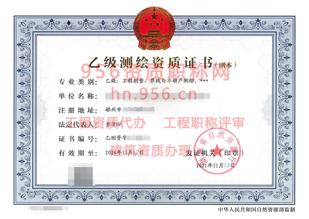 2021年11月湖南省乙级测绘资质证书案例展示-51
