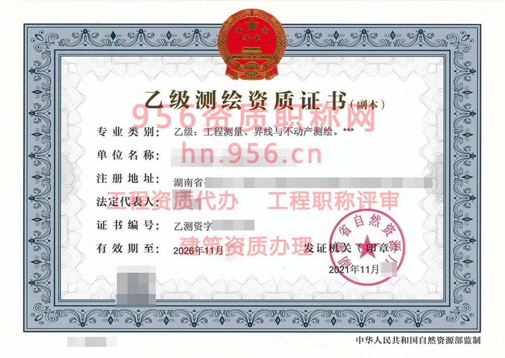 2021年11月湖南省乙级测绘资质证书案例展示-52