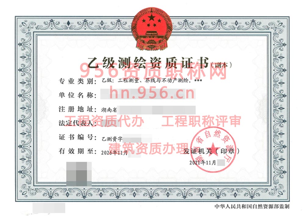 2021年11月湖南省乙级测绘资质证书案例展示-53