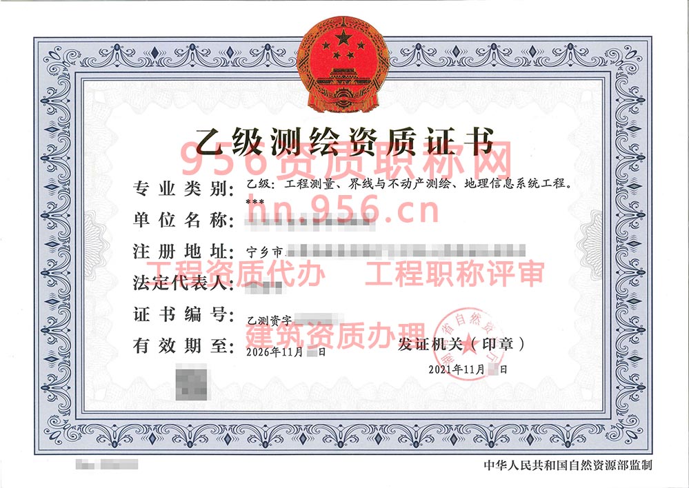 2021年11月湖南省乙级测绘资质证书案例展示-54