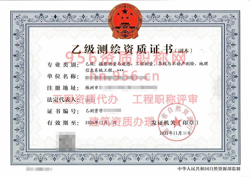 2021年11月湖南省乙级测绘资质证书案例展示-55