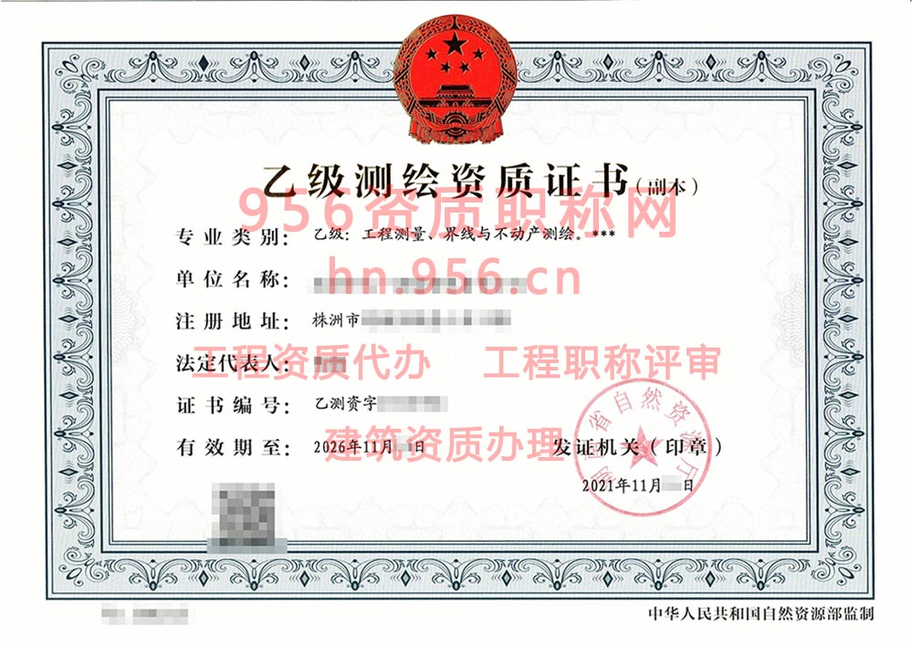 2021年11月湖南省乙级测绘资质证书案例展示-56