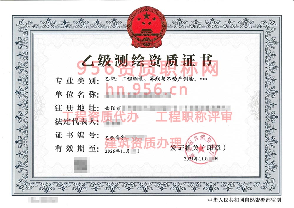 2021年11月湖南省乙级测绘资质证书案例展示-57