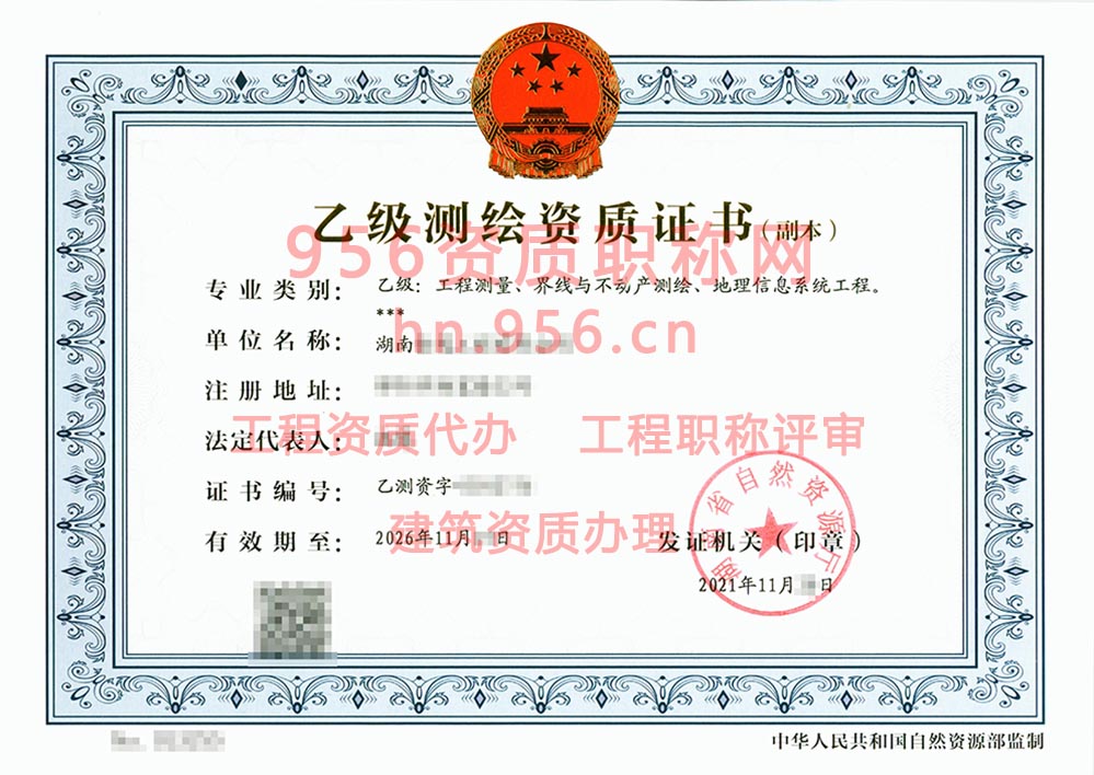 2021年11月湖南省乙级测绘资质证书案例展示-58