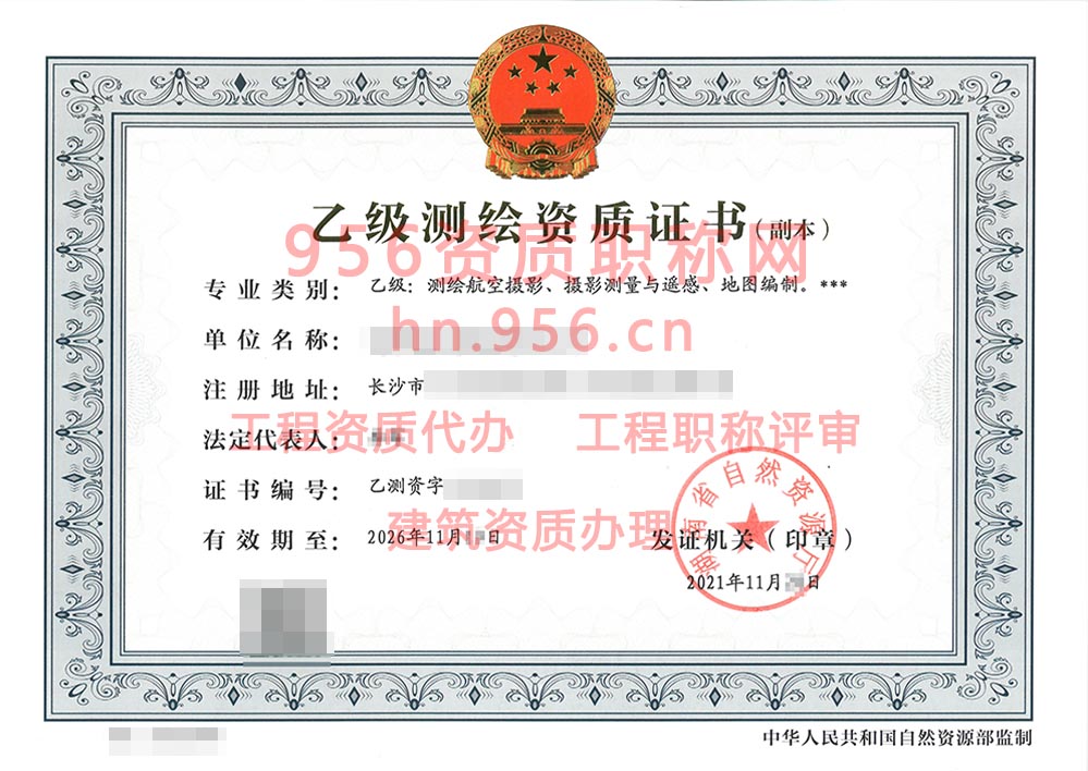 2021年11月湖南省乙级测绘资质证书案例展示-59
