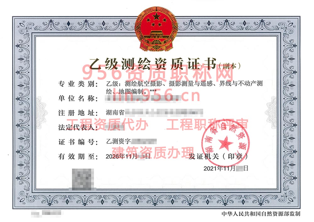 2021年11月湖南省乙级测绘资质证书案例展示-60