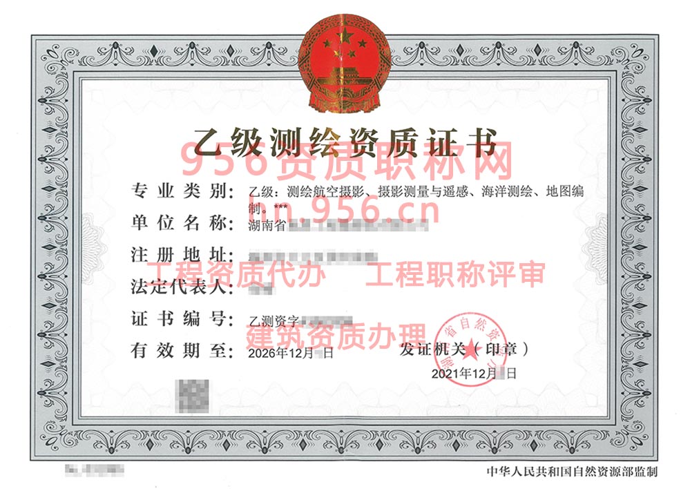 2021年11月湖南省乙级测绘资质证书案例展示-61