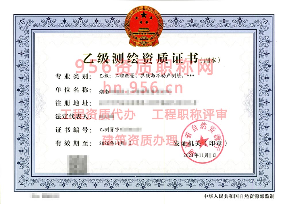 2021年11月湖南省乙级测绘资质证书案例展示-62